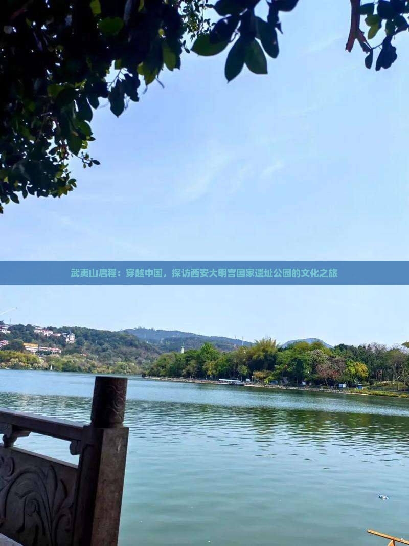 武夷山到西安大明宫国家遗址公园旅游