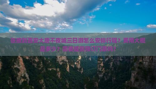 张掖到西安大唐不夜城三日游