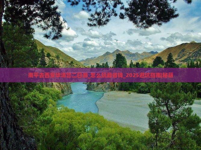 南平去西安华清宫二日游