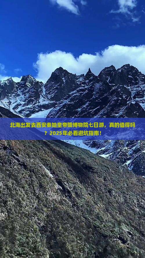 北海去西安秦始皇帝陵博物院七日游 北海去西安秦始皇帝陵博物院七日游