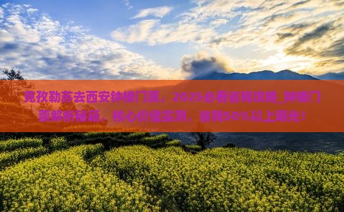 克孜勒苏去西安钟楼门票