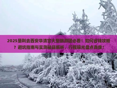 垦利去西安华清宫大型旅游团