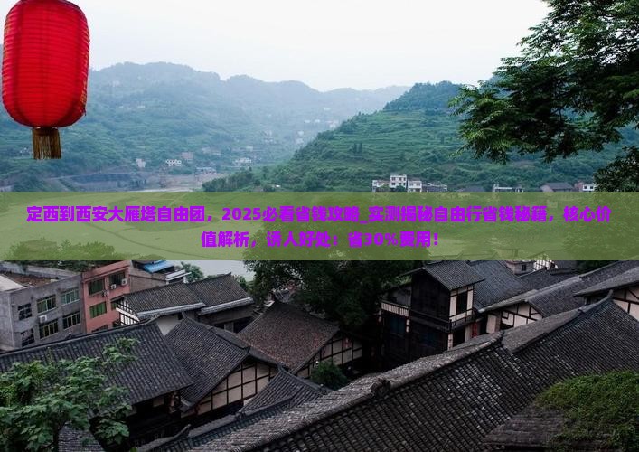 定西到西安大雁塔自由团