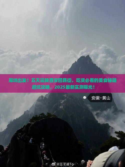 廊坊到西安回民街五日游