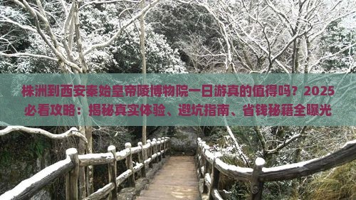株洲到西安秦始皇帝陵博物院一日游