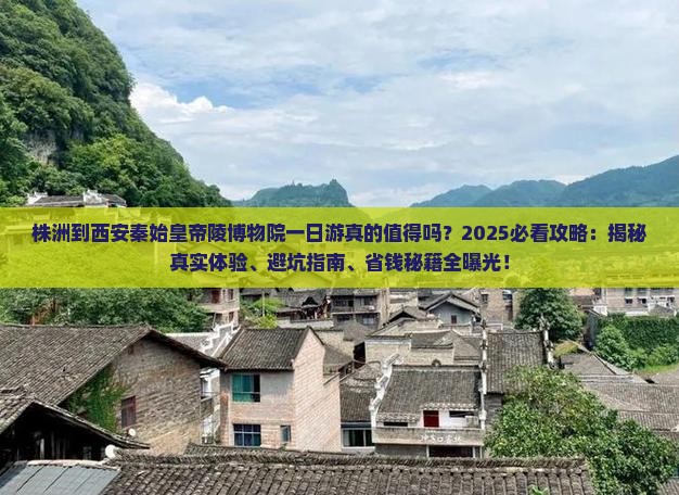 株洲到西安秦始皇帝陵博物院一日游