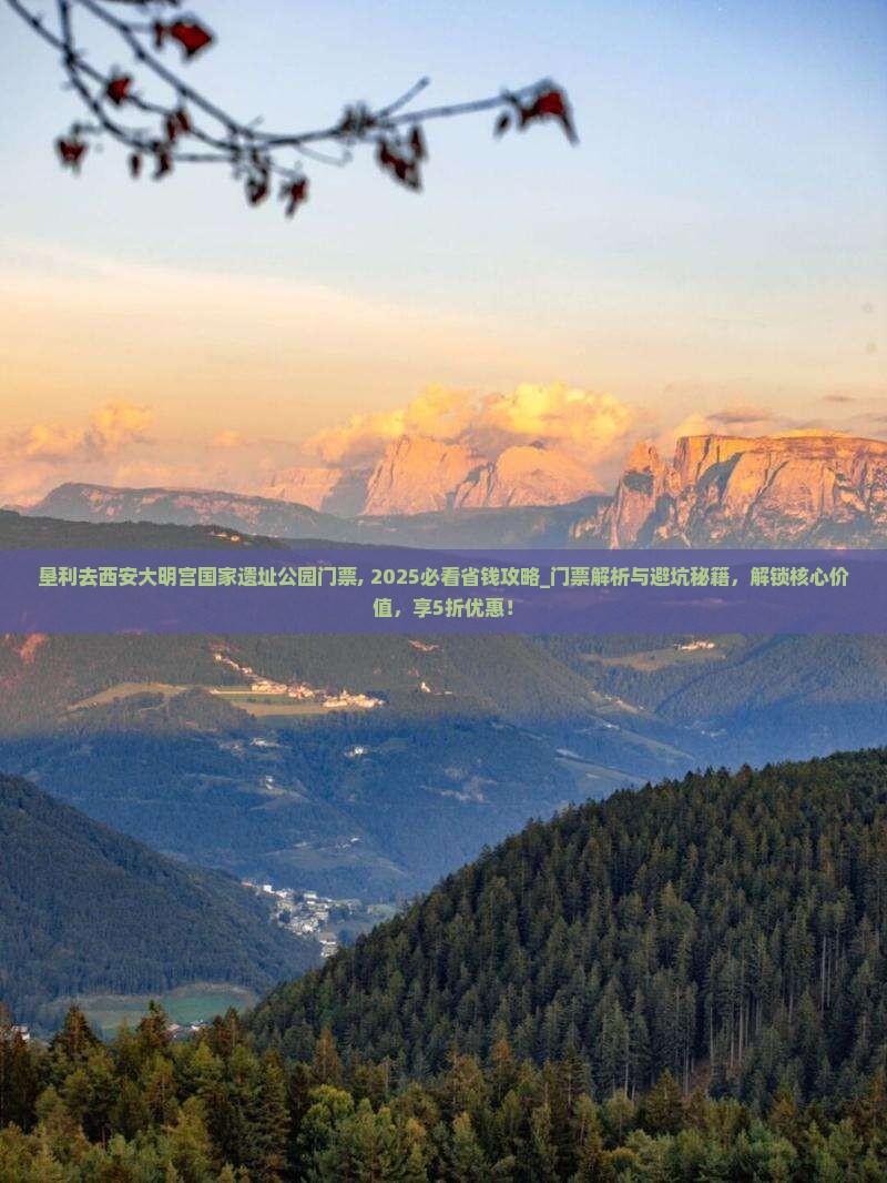 垦利去西安大明宫国家遗址公园门票 垦利去西安大明宫国家遗址公园门票