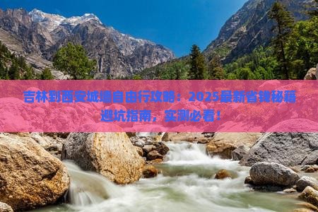 吉林到西安城墙自由团