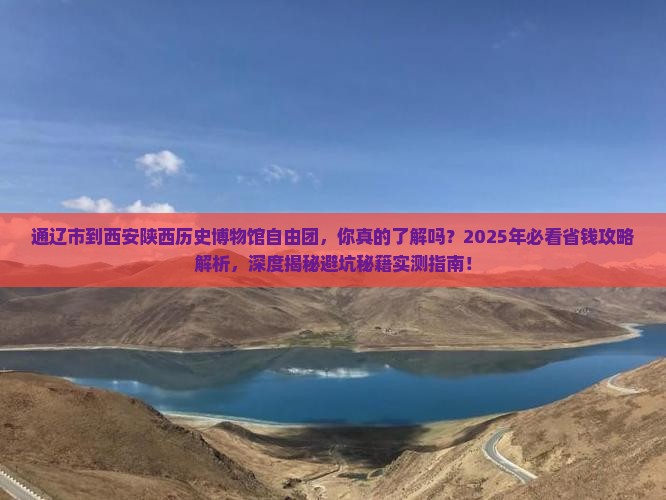 通辽市到西安陕西历史博物馆自由团