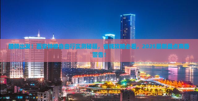 醴陵到西安钟楼自由团