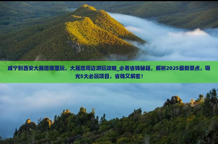 咸宁到西安大雁塔哪里玩