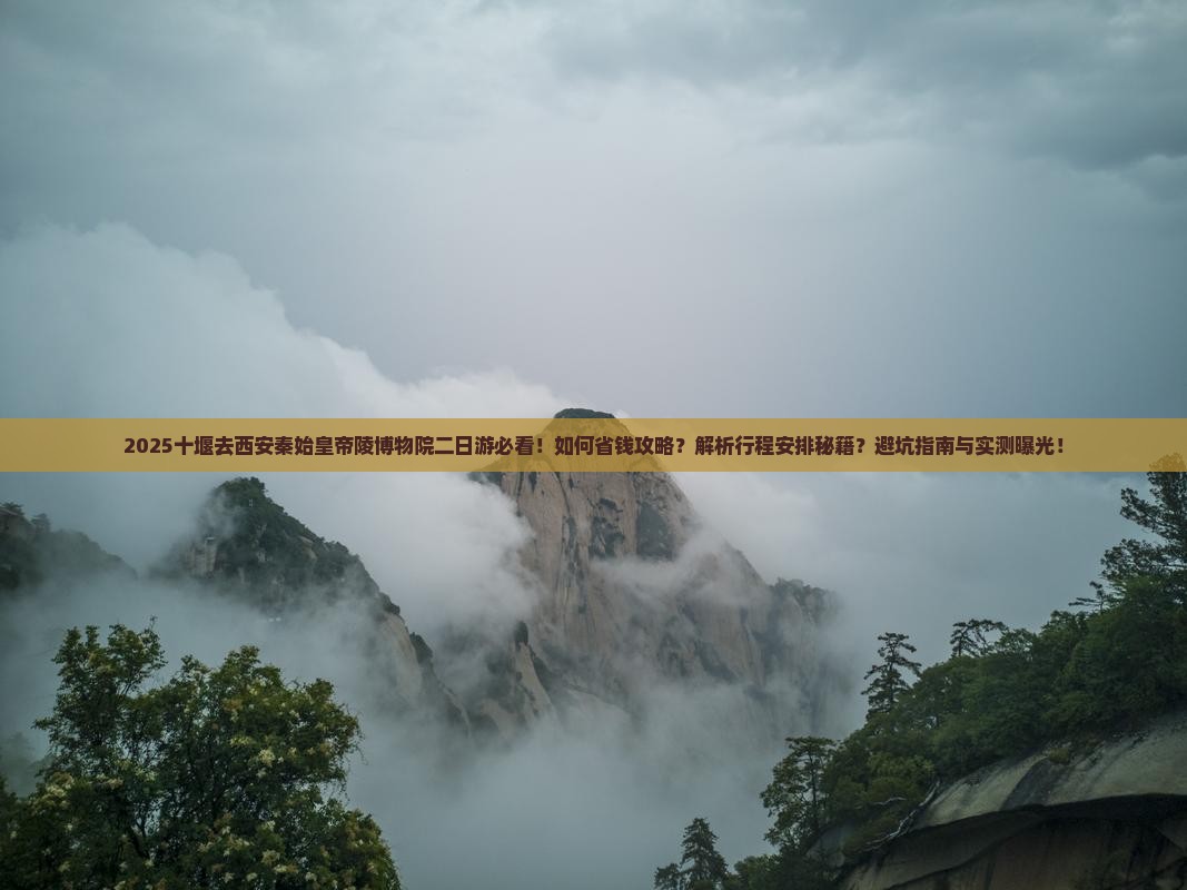 十堰去西安秦始皇帝陵博物院二日游