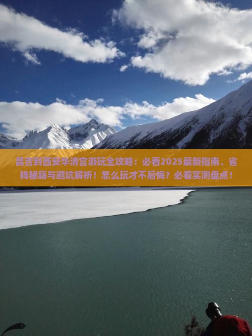 昌吉到西安华清宫哪里玩