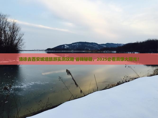 清徐去西安城墙旅游