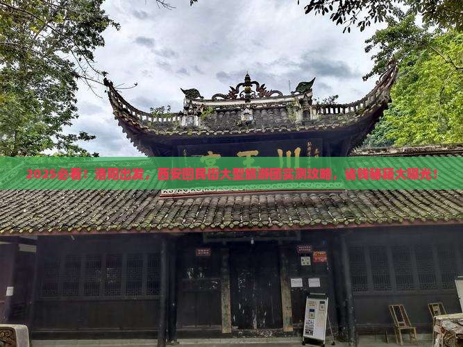 洛阳去西安回民街大型旅游团