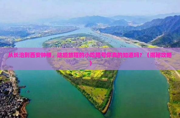 长治到西安钟楼旅游小吃