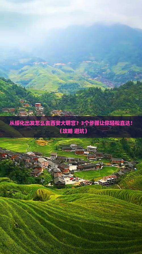绥化去西安大明宫国家遗址公园景点