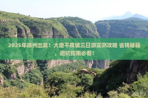 徐州到西安大唐不夜城三日游