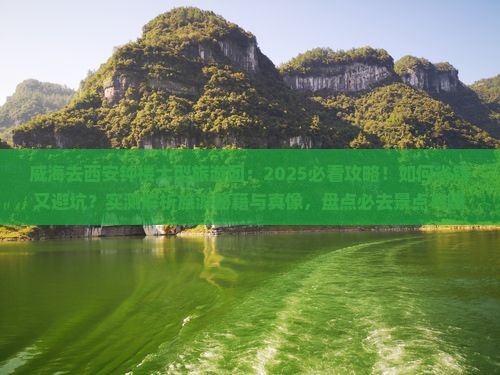 威海去西安钟楼大型旅游团