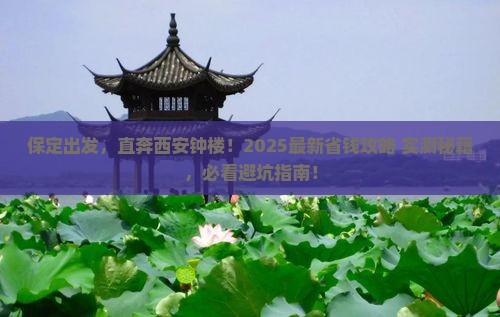 保定到西安钟楼旅游