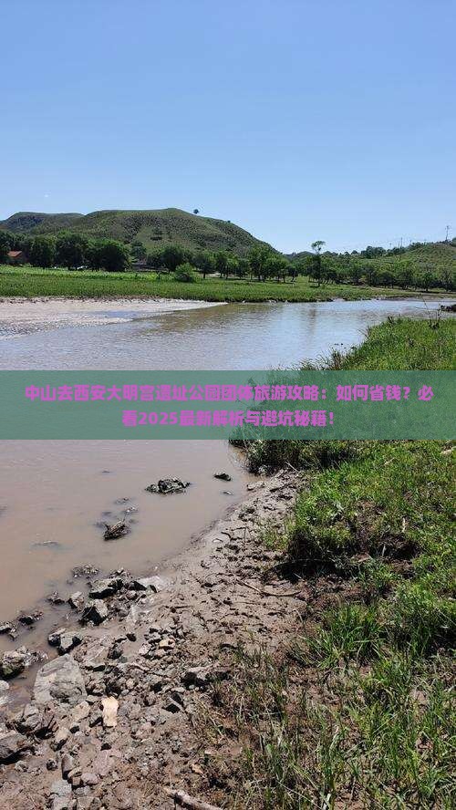 中山去西安大明宫国家遗址公园团体旅游