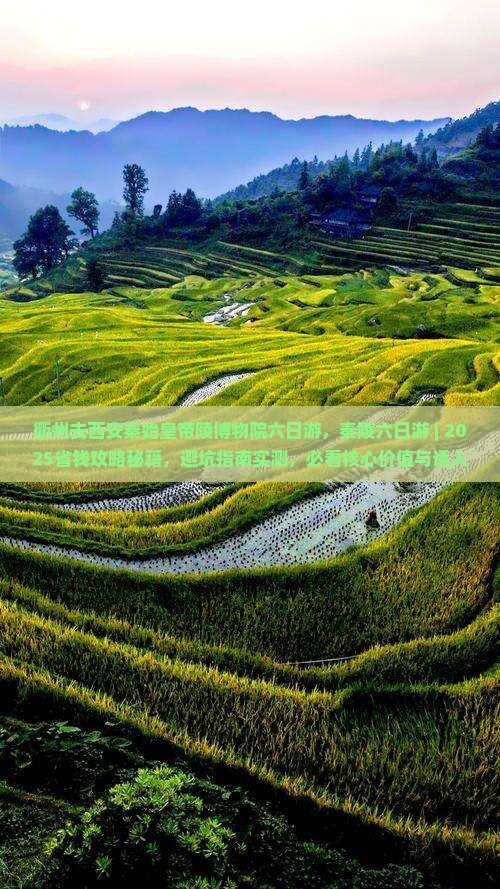 衢州去西安秦始皇帝陵博物院六日游
