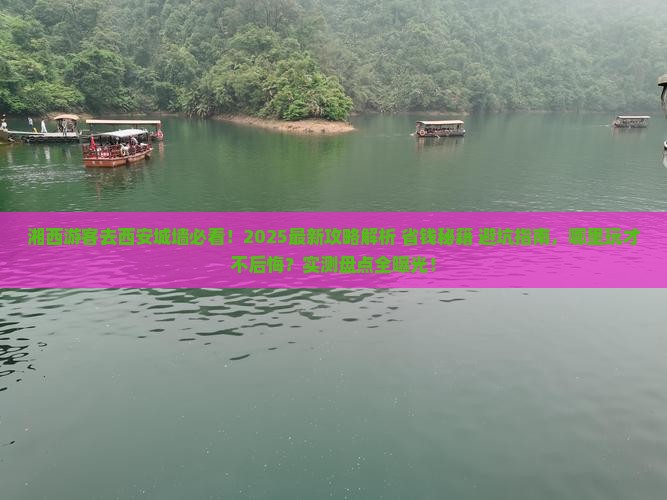 湘西去西安城墙哪里玩