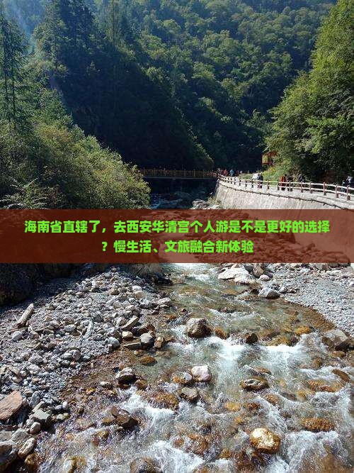 海南省直辖到西安华清宫个人游