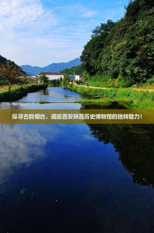 烟台到西安陕西历史博物馆旅游