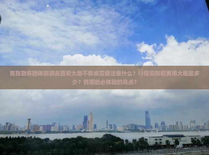 克孜勒苏去西安大唐不夜城团体旅游
