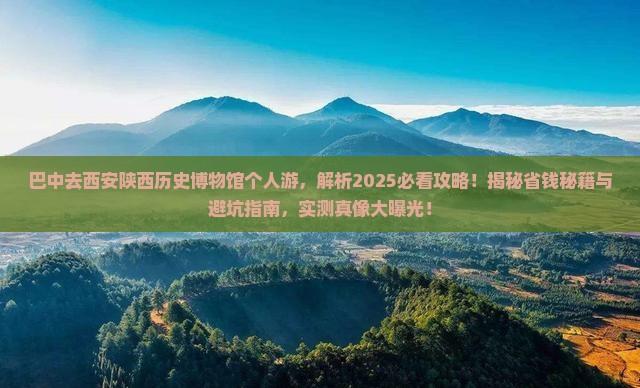 巴中去西安陕西历史博物馆个人游