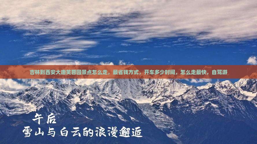 吉林到西安大唐芙蓉园景点