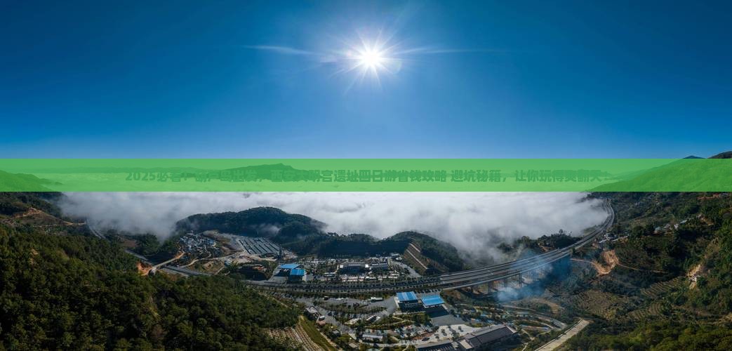 葫芦岛到西安大明宫国家遗址公园四日游