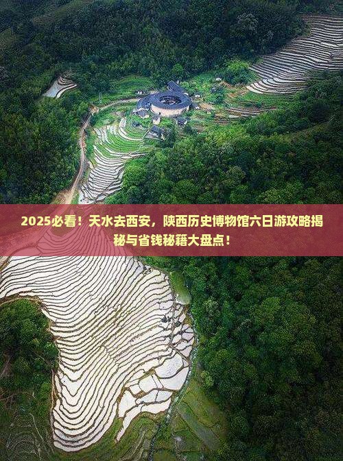 天水去西安陕西历史博物馆六日游
