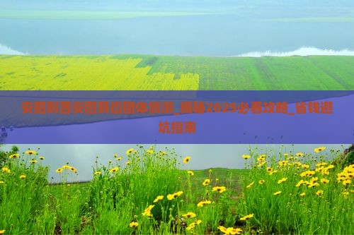 安阳到西安回民街团体旅游