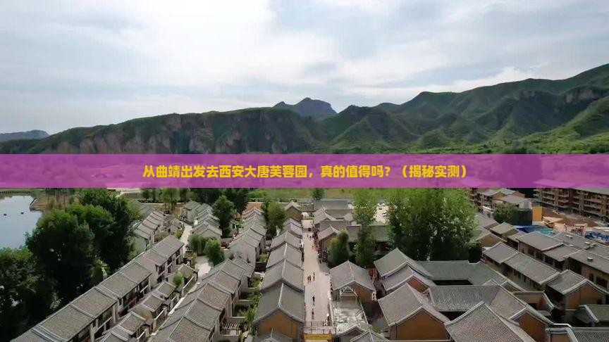 曲靖去西安大唐芙蓉园旅游