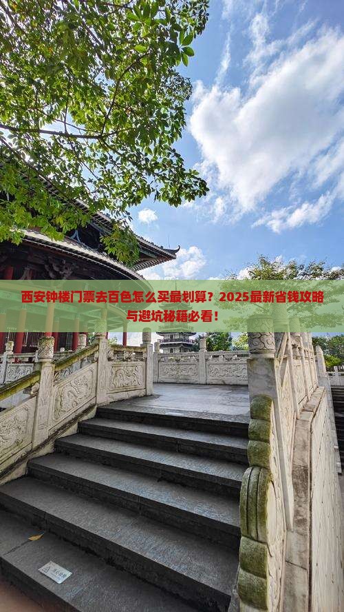 百色去西安钟楼门票