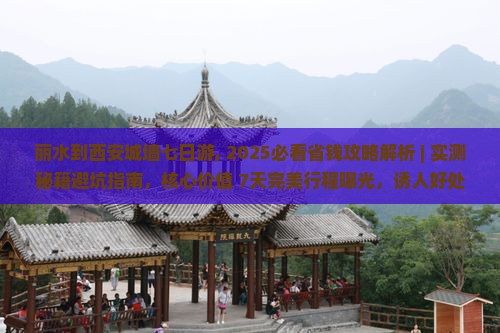 丽水到西安城墙七日游
