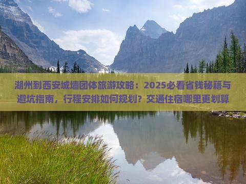 湖州到西安城墙团体旅游