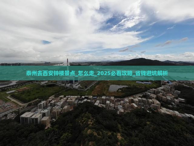 泰州去西安钟楼景点