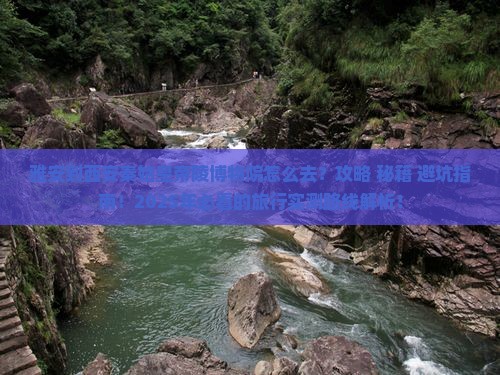 雅安到西安秦始皇帝陵博物院必去地