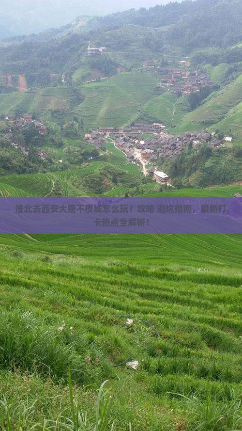 淮北去西安大唐不夜城哪里玩