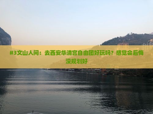 文山去西安华清宫自由团