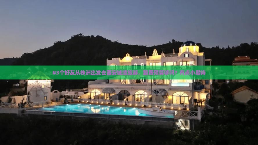 株洲到西安城墙旅游