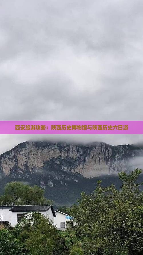 包头去西安陕西历史博物馆六日游