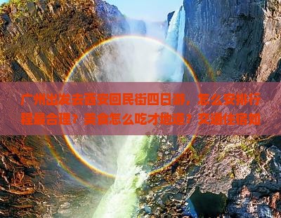 广州去西安回民街四日游