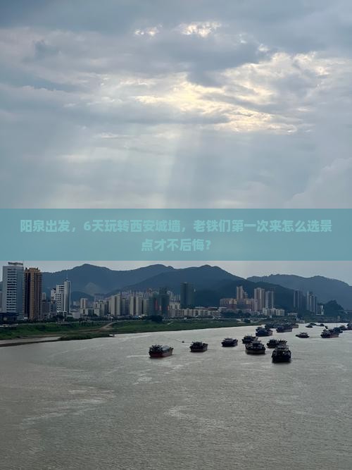 阳泉到西安城墙六日游