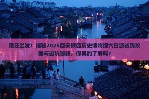 宿迁去西安陕西历史博物馆六日游