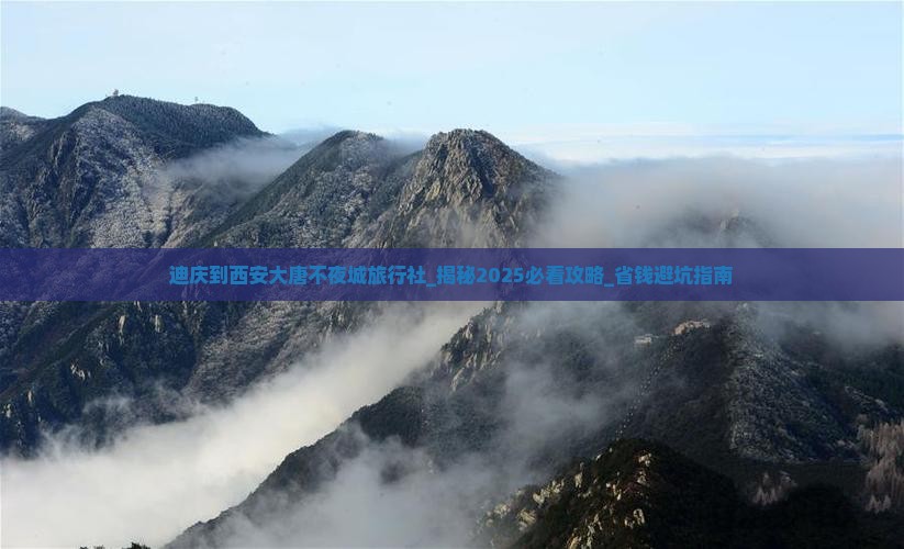 迪庆到西安大唐不夜城旅行社