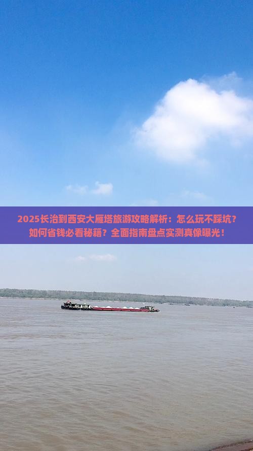 长治到西安大雁塔旅游